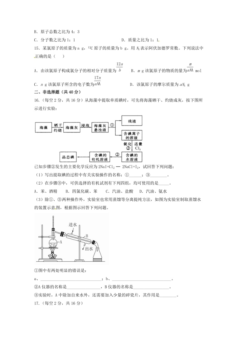 2019-2020学年高一化学10月月考试题 (I).doc_第3页