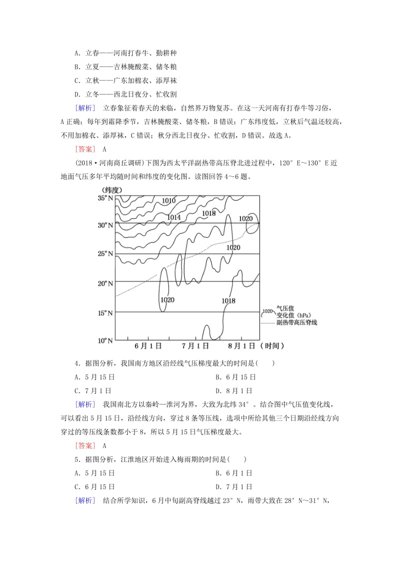 2019年高考地理大二轮复习 高考选择题专练 类型7 地理原理与规律应用型.doc_第2页