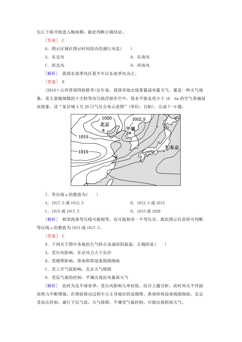 2019年高考地理大二轮复习 高考选择题专练 类型7 地理原理与规律应用型.doc_第3页