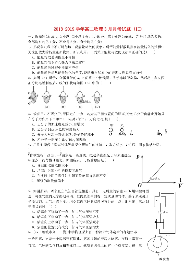 2018-2019学年高二物理3月月考试题 (II).doc_第1页