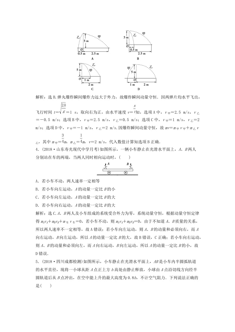 新课标2019届高考物理一轮复习第6章动量守恒定律第二节动能守恒定律及其应用达标诊断高效训练.doc_第2页