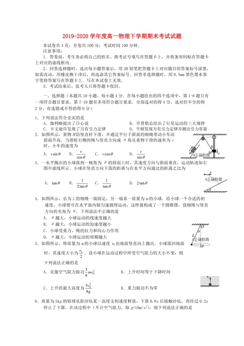 2019-2020学年度高一物理下学期期末考试试题.doc_第1页