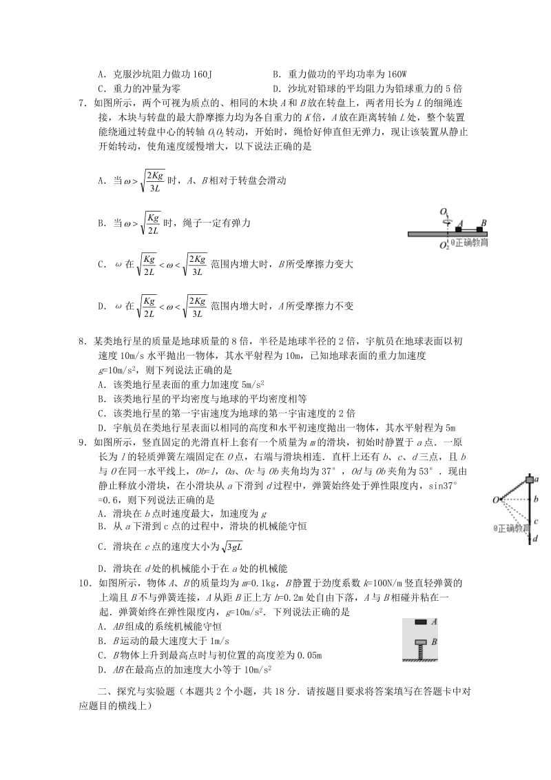 2019-2020学年度高一物理下学期期末考试试题.doc_第2页