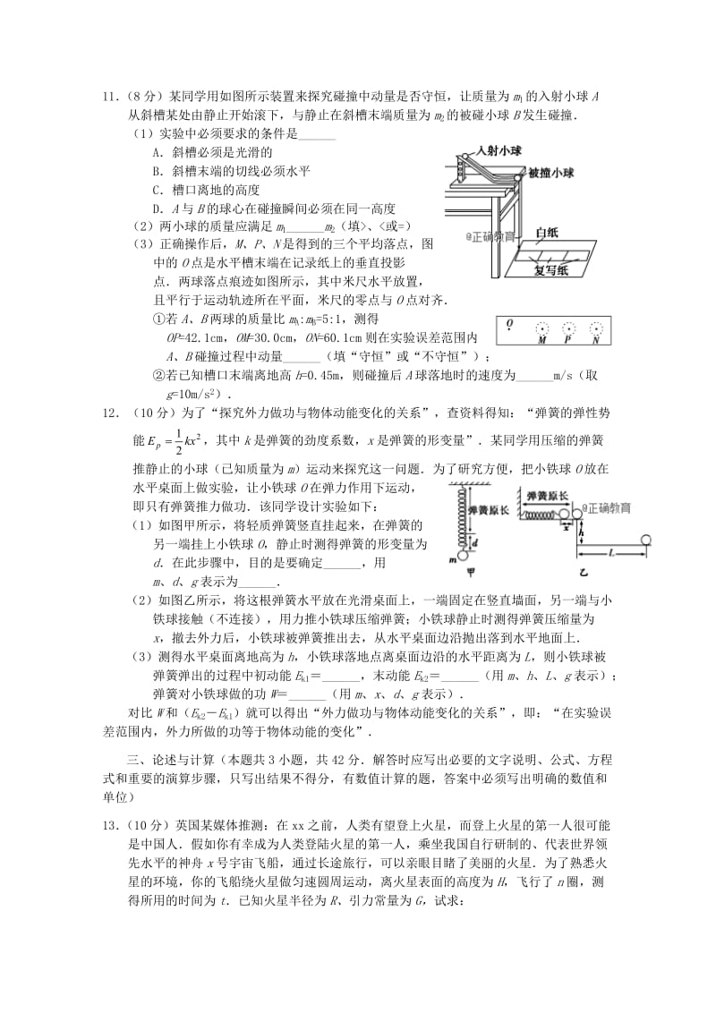 2019-2020学年度高一物理下学期期末考试试题.doc_第3页