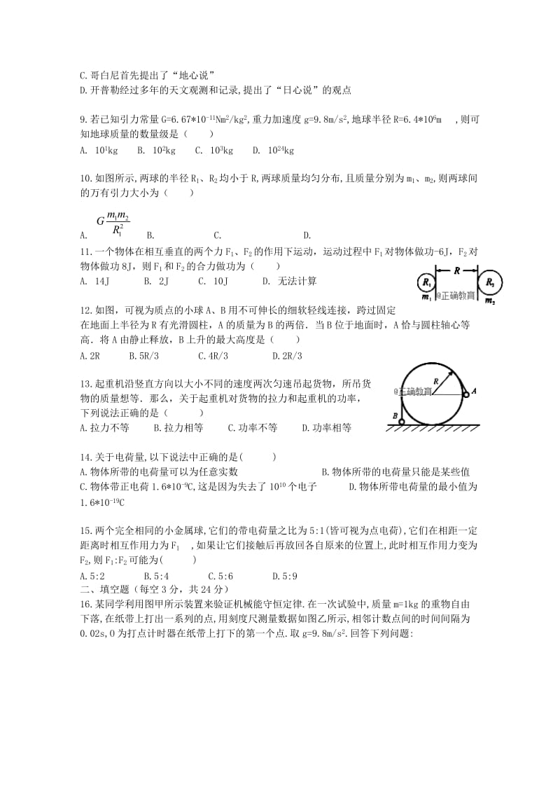 辽宁省阜新二高2017-2018学年高一物理下学期期中试题.doc_第2页