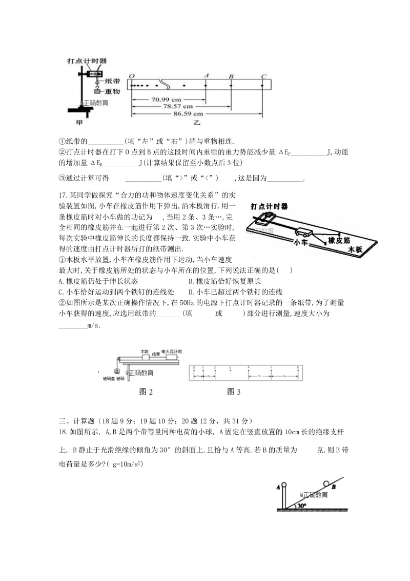 辽宁省阜新二高2017-2018学年高一物理下学期期中试题.doc_第3页