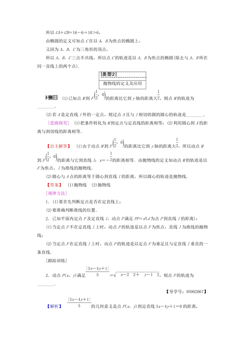 江苏专用2018-2019学年高中数学第二章圆锥曲线与方程2.1圆锥曲线学案苏教版选修.doc_第3页