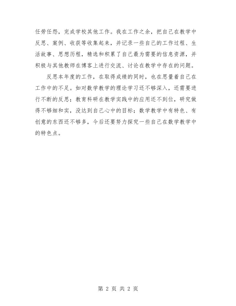 教师师德考核个人总结.doc_第2页