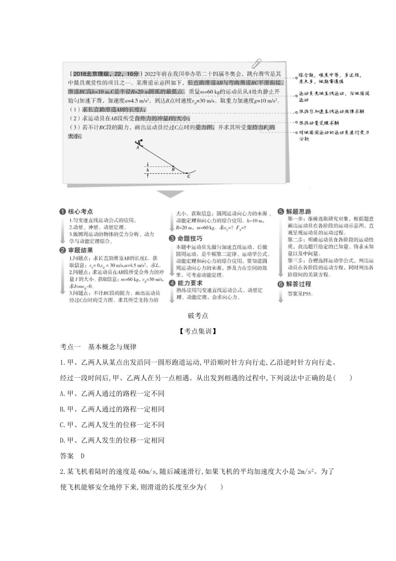 （北京专用）2020版高考物理大一轮复习 专题一 质点的直线运动练习.docx_第2页