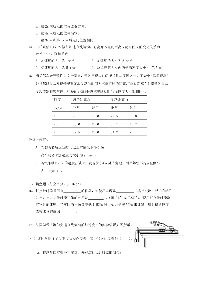 湖南省张家界市慈利县2018-2019学年高一物理上学期期中试题.doc_第3页