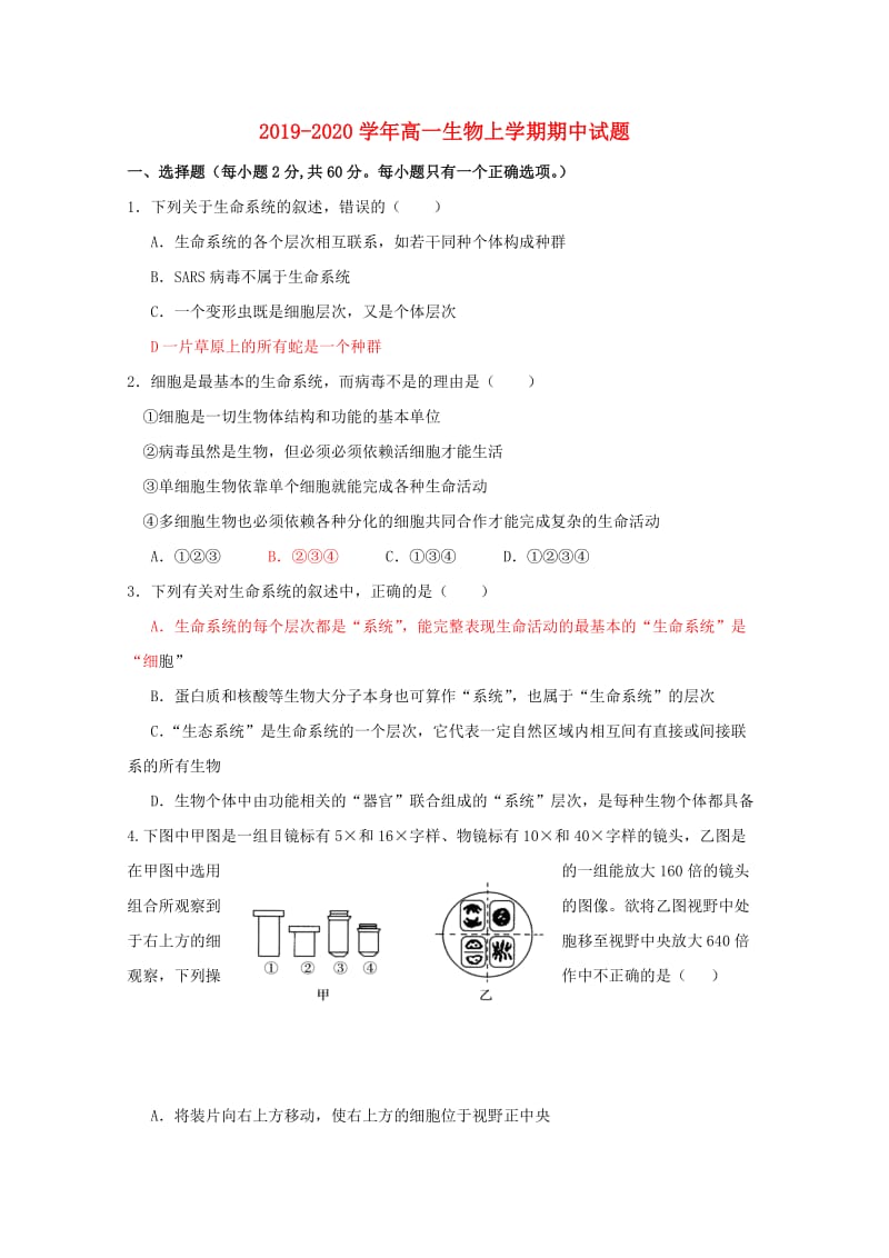 2019-2020学年高一生物上学期期中试题.doc_第1页