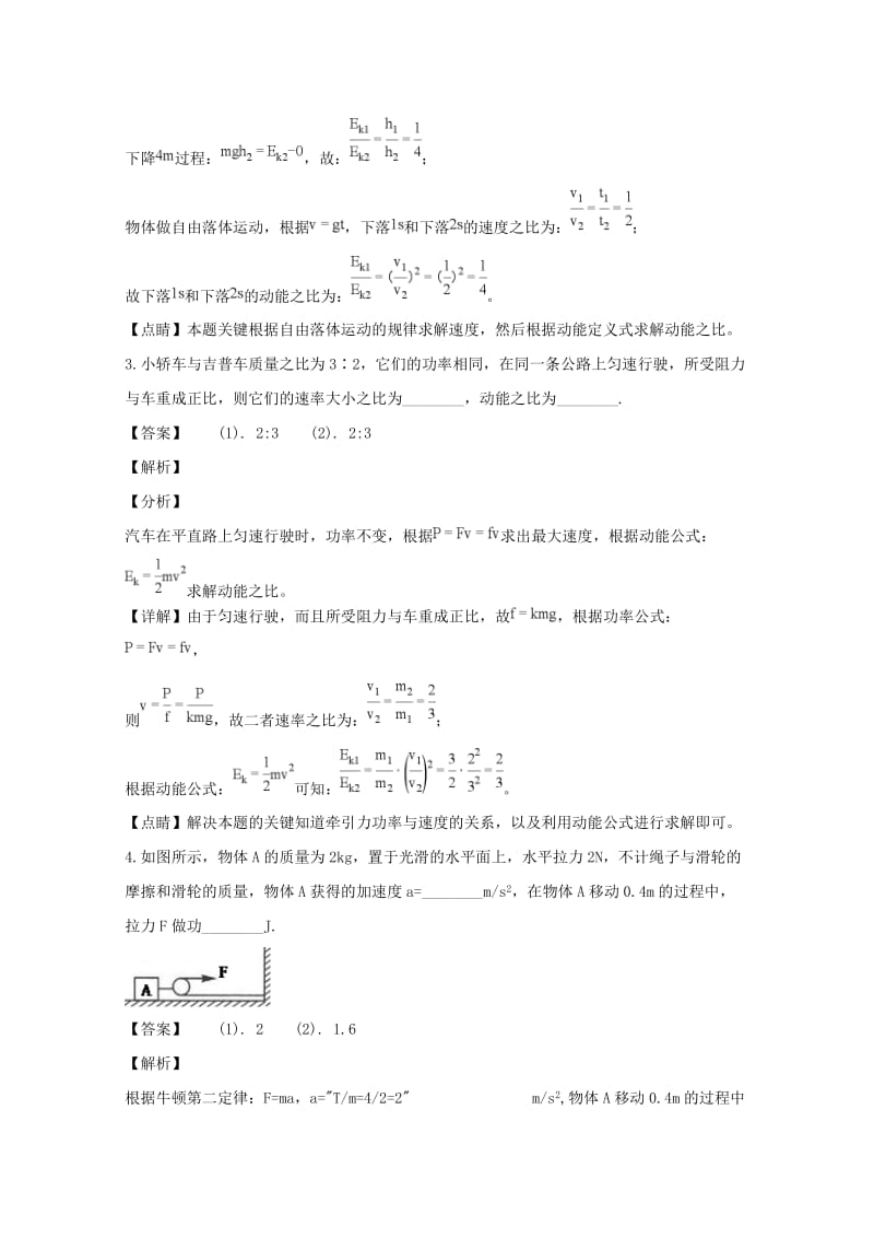 辽宁省大连市高中物理 第七章 机械能守恒定律 7.2 功同步测试 新人教版必修2.doc_第2页