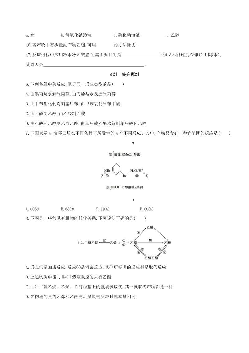 北京专用2019版高考化学一轮复习第32讲卤代烃作业.doc_第3页