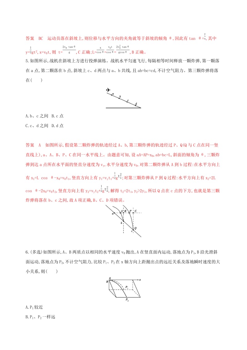 （新课标）2020版高考物理一轮复习 第四章 第2讲 抛体运动夯基提能作业本.docx_第3页