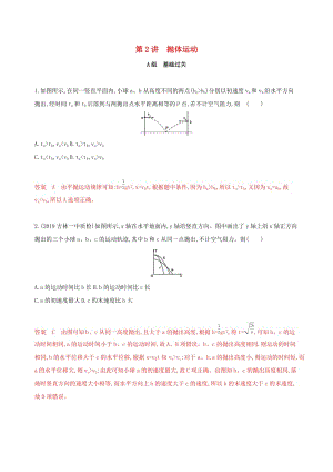 （新課標）2020版高考物理一輪復習 第四章 第2講 拋體運動夯基提能作業(yè)本.docx