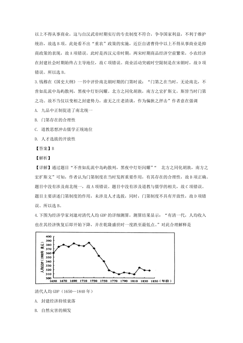 安徽省安庆市2019届高三历史模拟考试（二模）试题（含解析）.doc_第2页