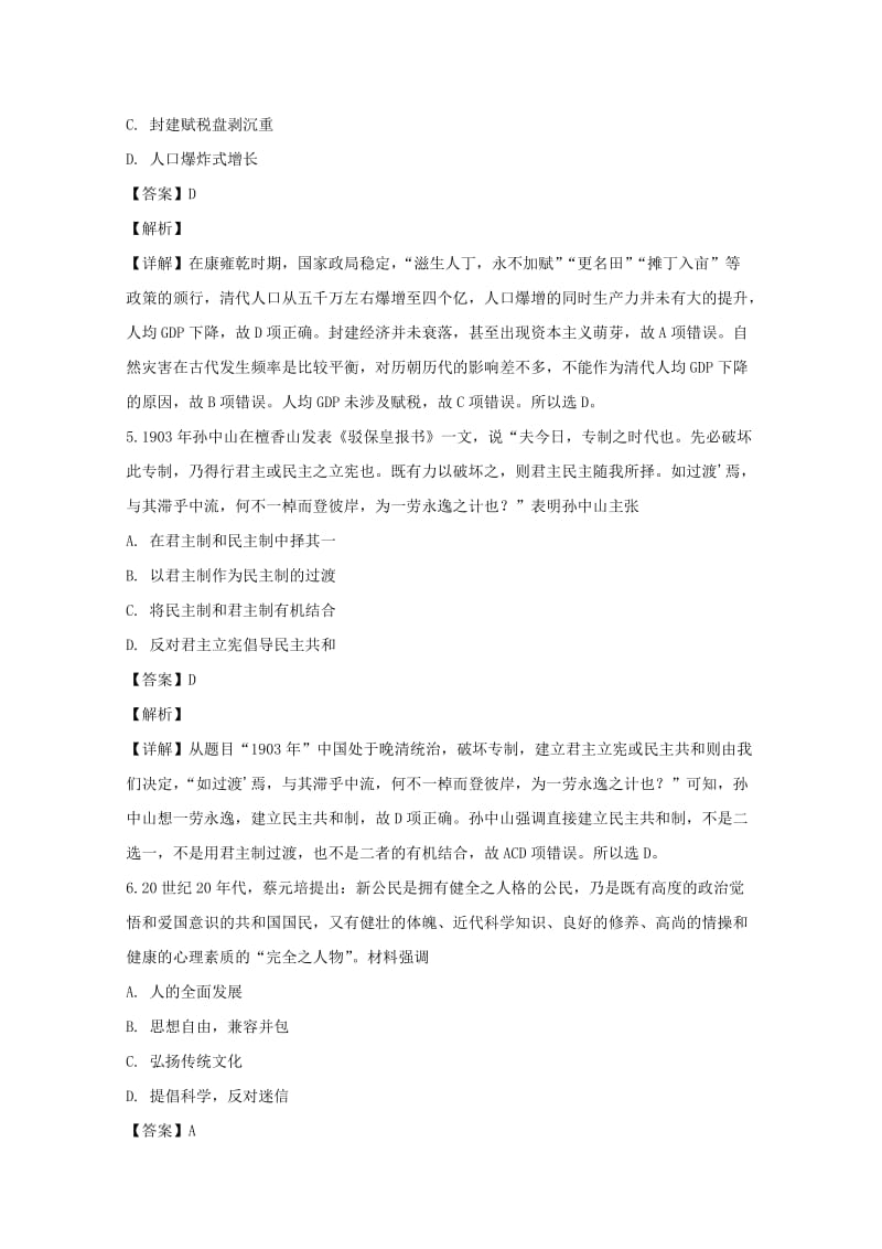 安徽省安庆市2019届高三历史模拟考试（二模）试题（含解析）.doc_第3页