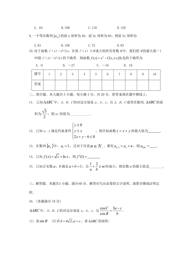 安徽省濉溪县2018-2019学年高二数学上学期期末考试试题 文.doc_第2页