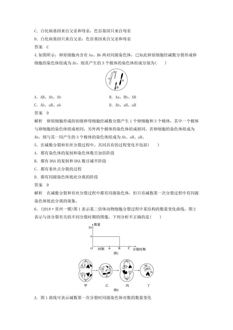 （粤渝冀辽苏皖闽鄂湘津京鲁琼专用）2018-2019学年高中生物 第2章 基因和染色体的关系章末检测试卷 新人教版必修2.doc_第2页