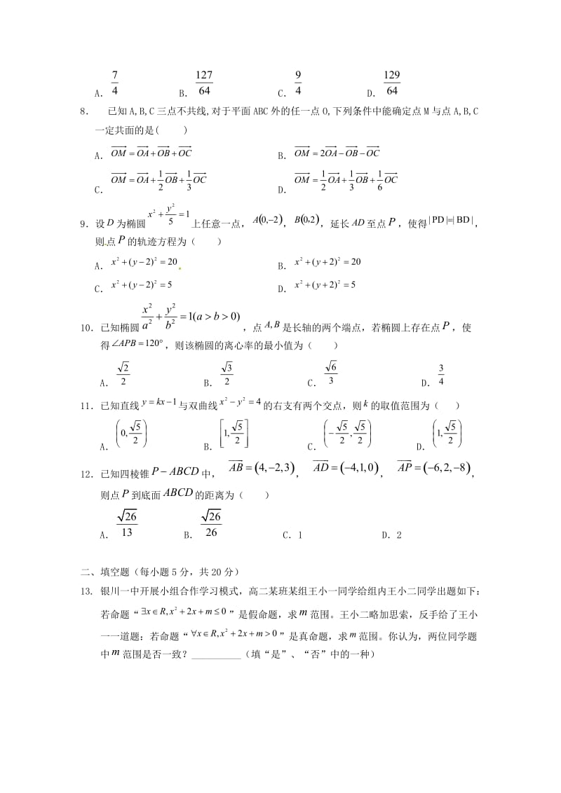 2018-2019学年高二数学上学期期中试题理 (E).doc_第2页