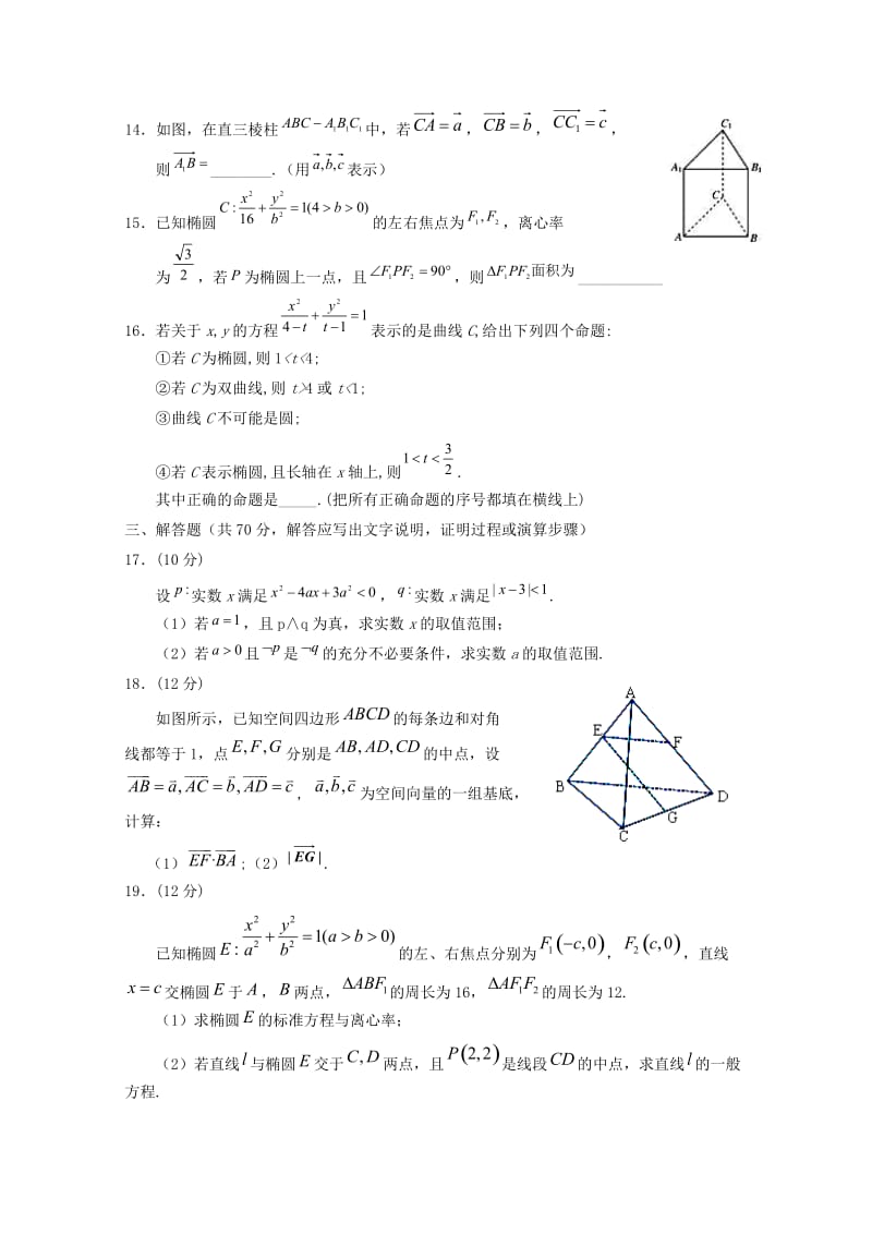 2018-2019学年高二数学上学期期中试题理 (E).doc_第3页