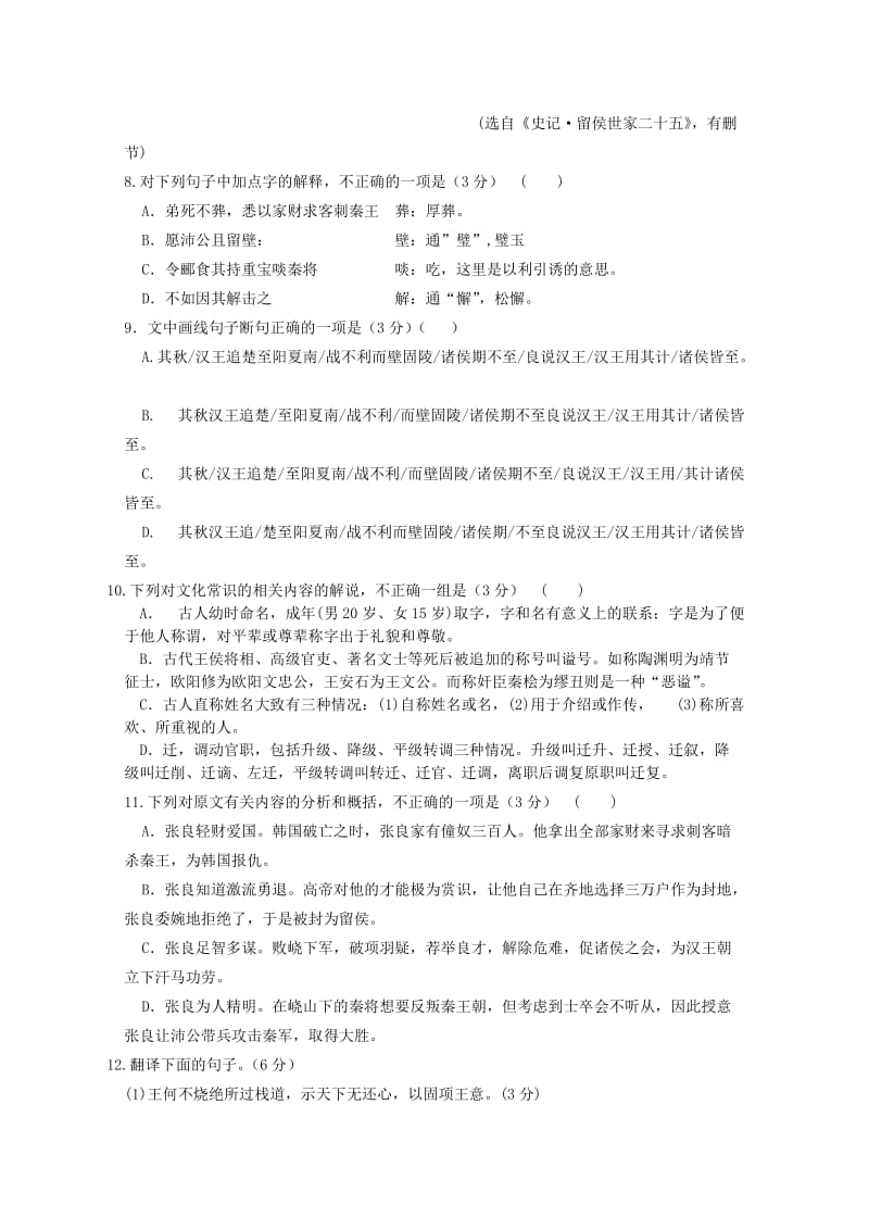 2018-2019学年高一语文上学期第一次质量检测试题 (II).doc_第3页