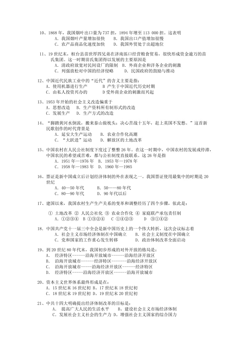 2017-2018学年高二历史下学期期末考试试题 (VII).doc_第2页