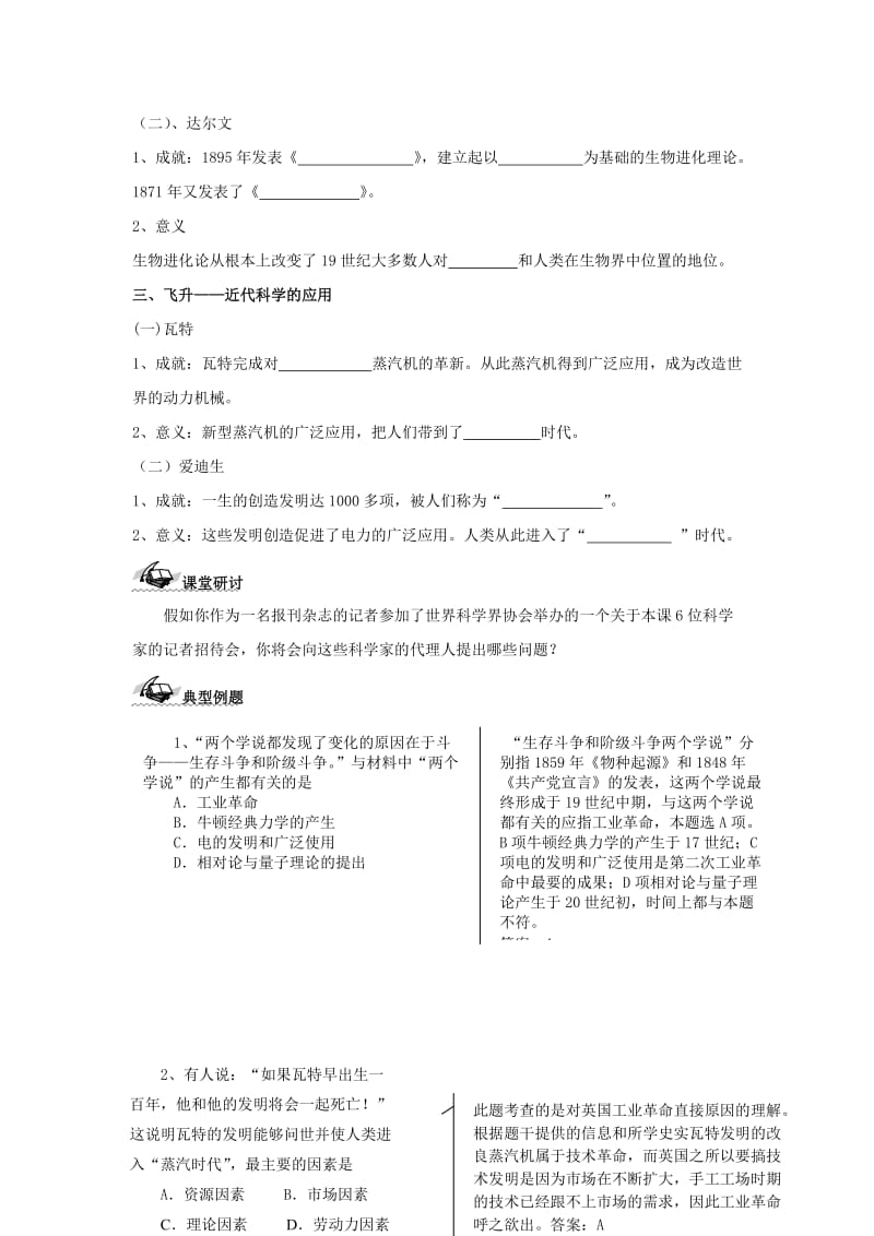 广东省中山市高中历史 第三单元 从人文精神之源到科学理性 第15课 近代科学技术革命导学案岳麓版必修3.doc_第2页