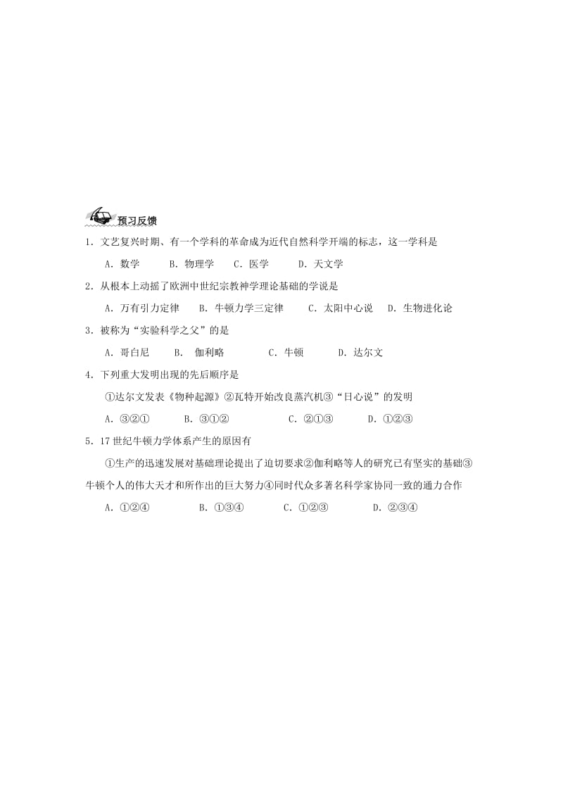 广东省中山市高中历史 第三单元 从人文精神之源到科学理性 第15课 近代科学技术革命导学案岳麓版必修3.doc_第3页