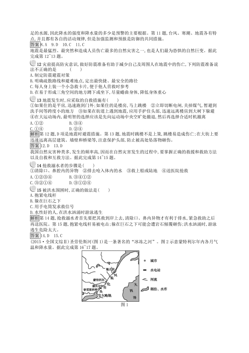 2019高中地理 第三章 防灾与减灾检测（含解析）中图版选修5.docx_第3页