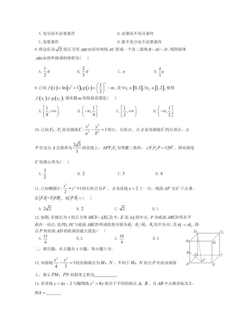 2018-2019学年高二数学上学期期中试题 文 (VI).doc_第2页