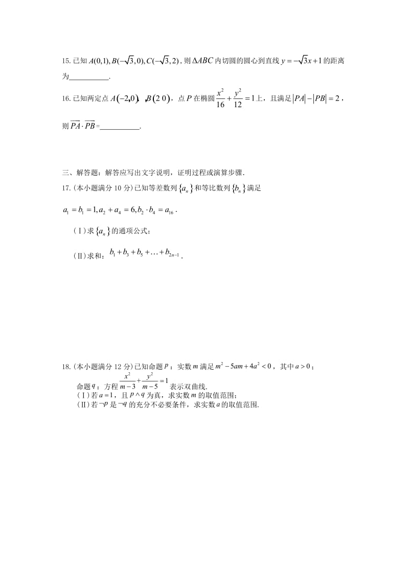 2018-2019学年高二数学上学期期中试题 文 (VI).doc_第3页