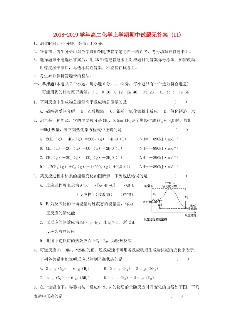 2018-2019学年高二化学上学期期中试题无答案 (II).doc_第1页