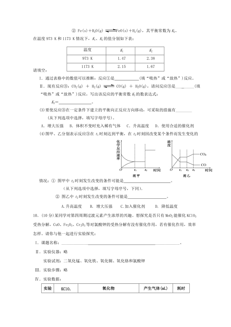 2018-2019学年高二化学上学期期中试题无答案 (II).doc_第3页