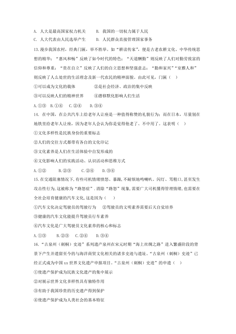 2018-2019学年高二政治下学期期初考试试题 (II).doc_第3页