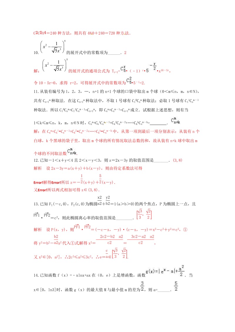 2019届高三数学上学期开学考试试题.doc_第2页