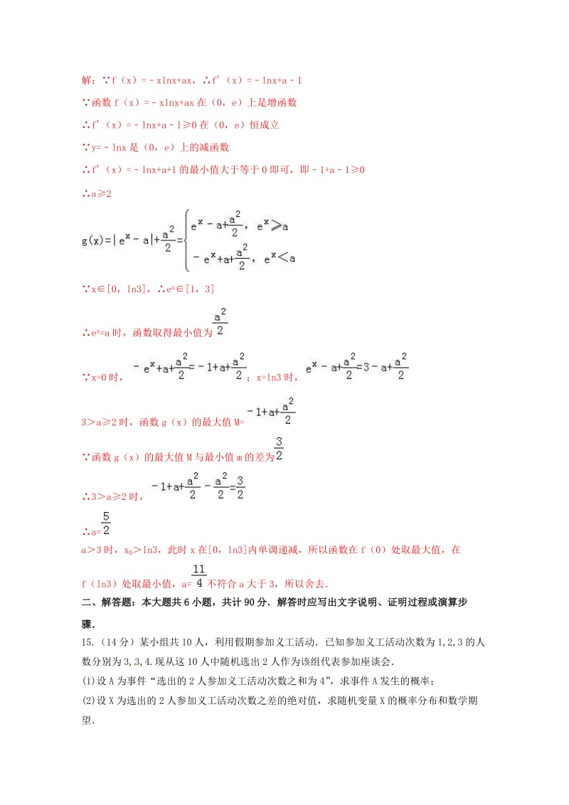 2019届高三数学上学期开学考试试题.doc_第3页