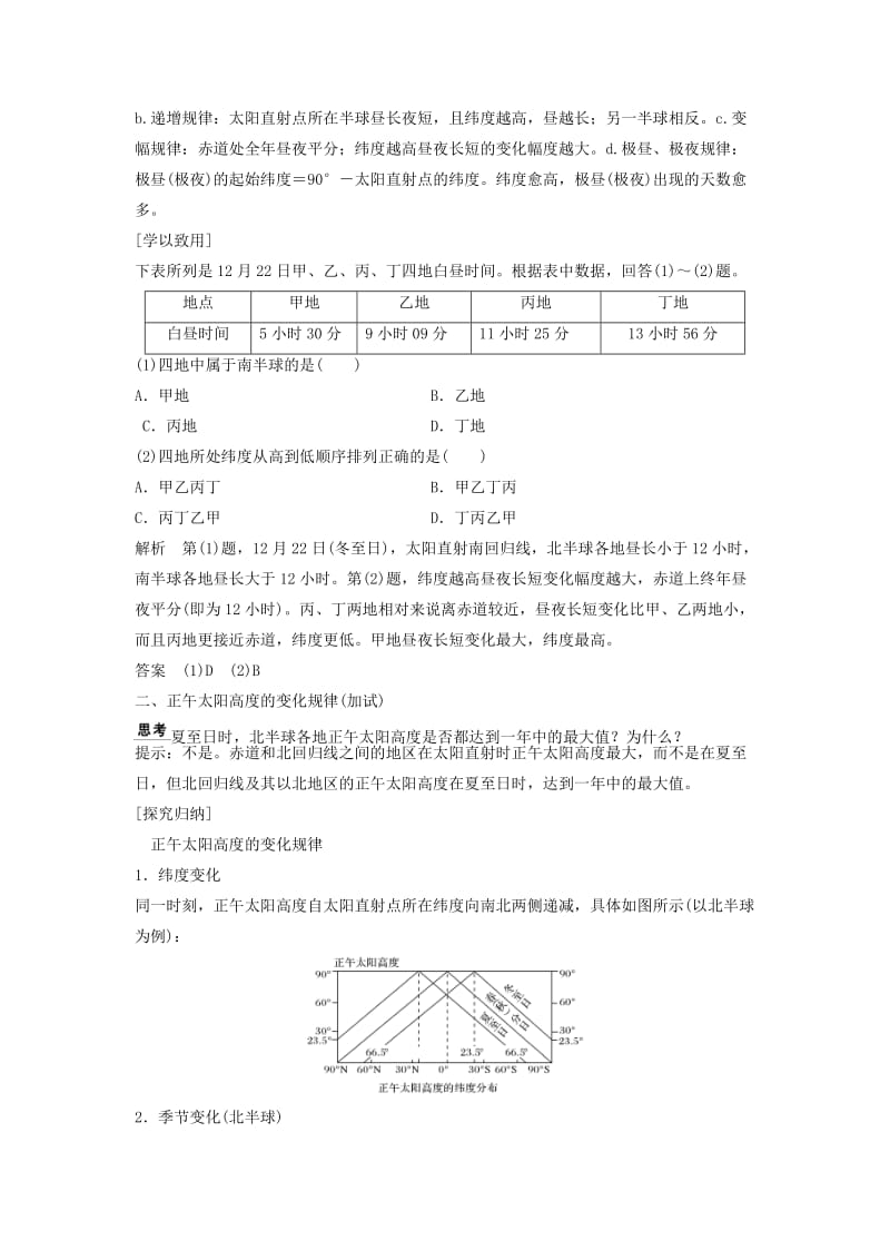 浙江专版2018-2019版高中地理第一章宇宙中的地球1.3.4地球公转的地理意义学案湘教版必修1 .doc_第2页