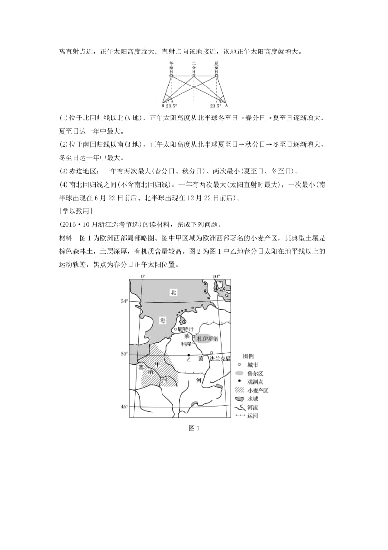 浙江专版2018-2019版高中地理第一章宇宙中的地球1.3.4地球公转的地理意义学案湘教版必修1 .doc_第3页