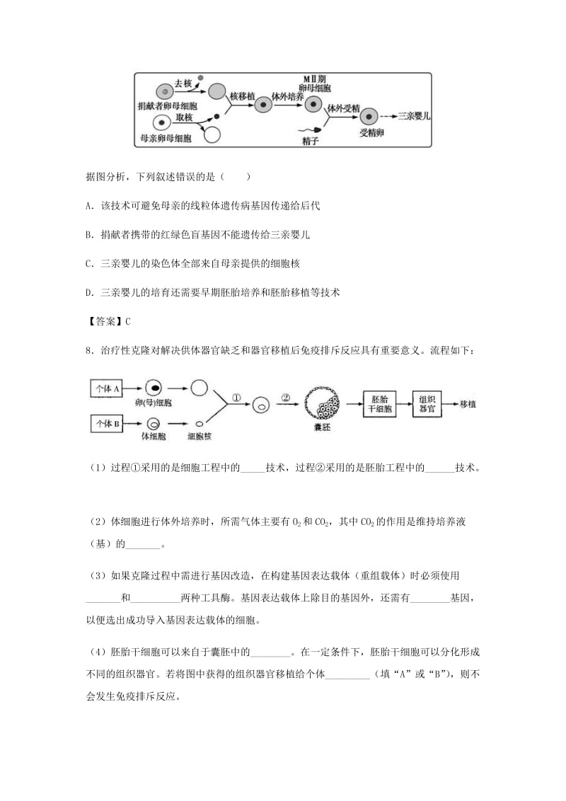 （全国通用）2018年高考生物总复习《胚胎工程与生态工程》专题演练（三）.doc_第3页