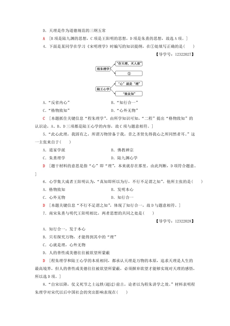 （全国通用版）2018-2019高中历史 课时分层作业3 宋明理学 新人教版必修3.doc_第2页