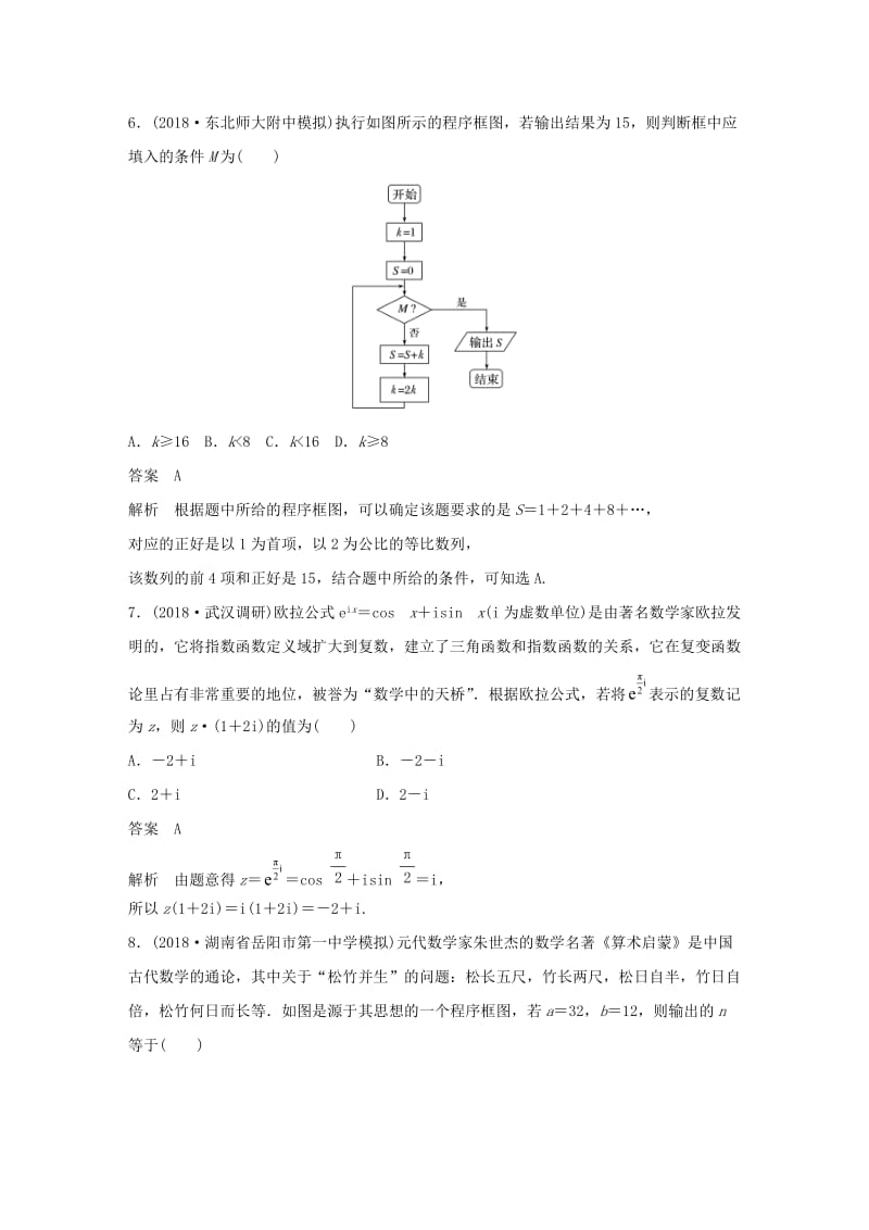 （京津专用）2019高考数学总复习 优编增分练：8＋6分项练3 复数与程序框图 理.doc_第3页