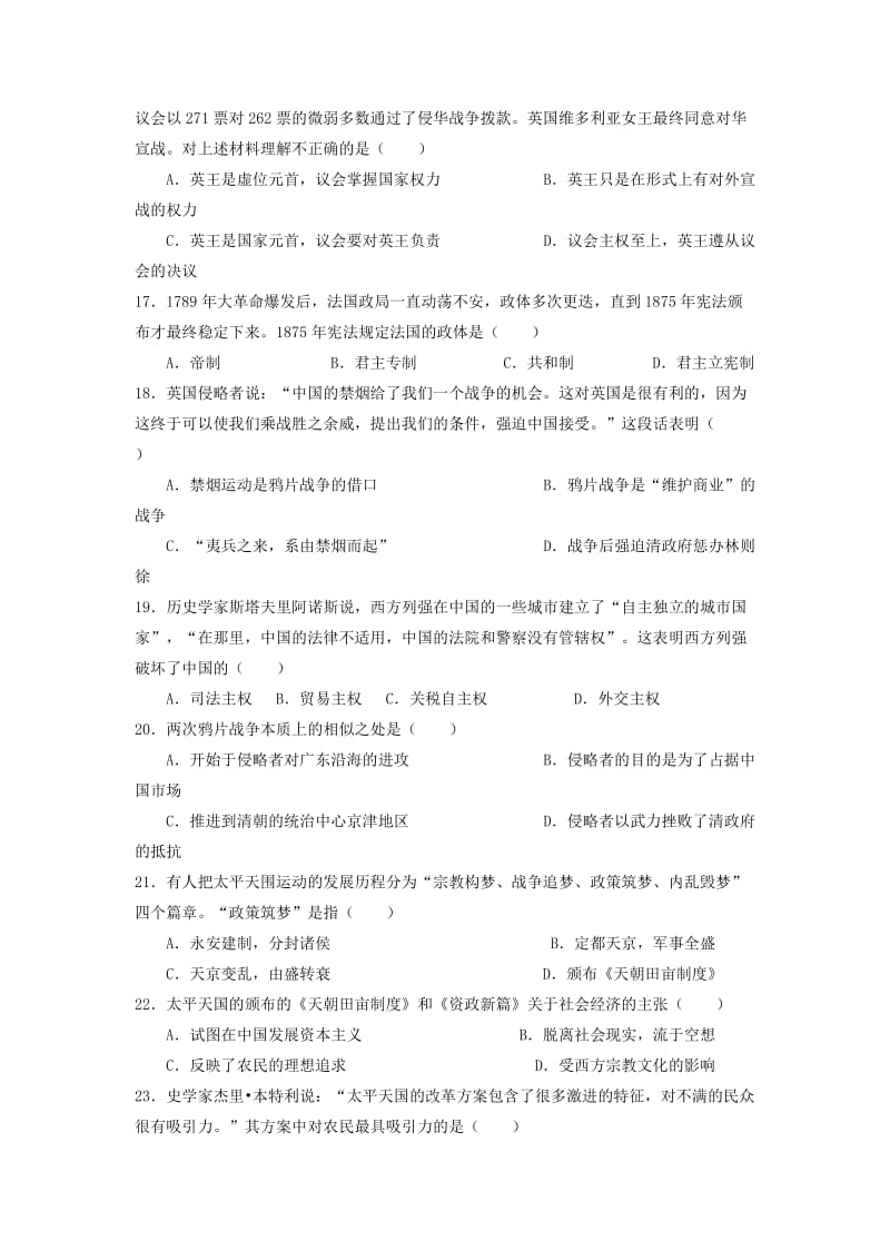 2018-2019学年高一历史上学期第二次(11月)阶段考试试题(留学部).doc_第3页