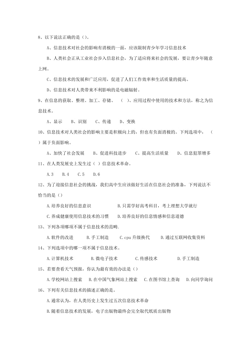 2018-2019学年高中信息技术上学期第二周 第二课时习题.doc_第2页