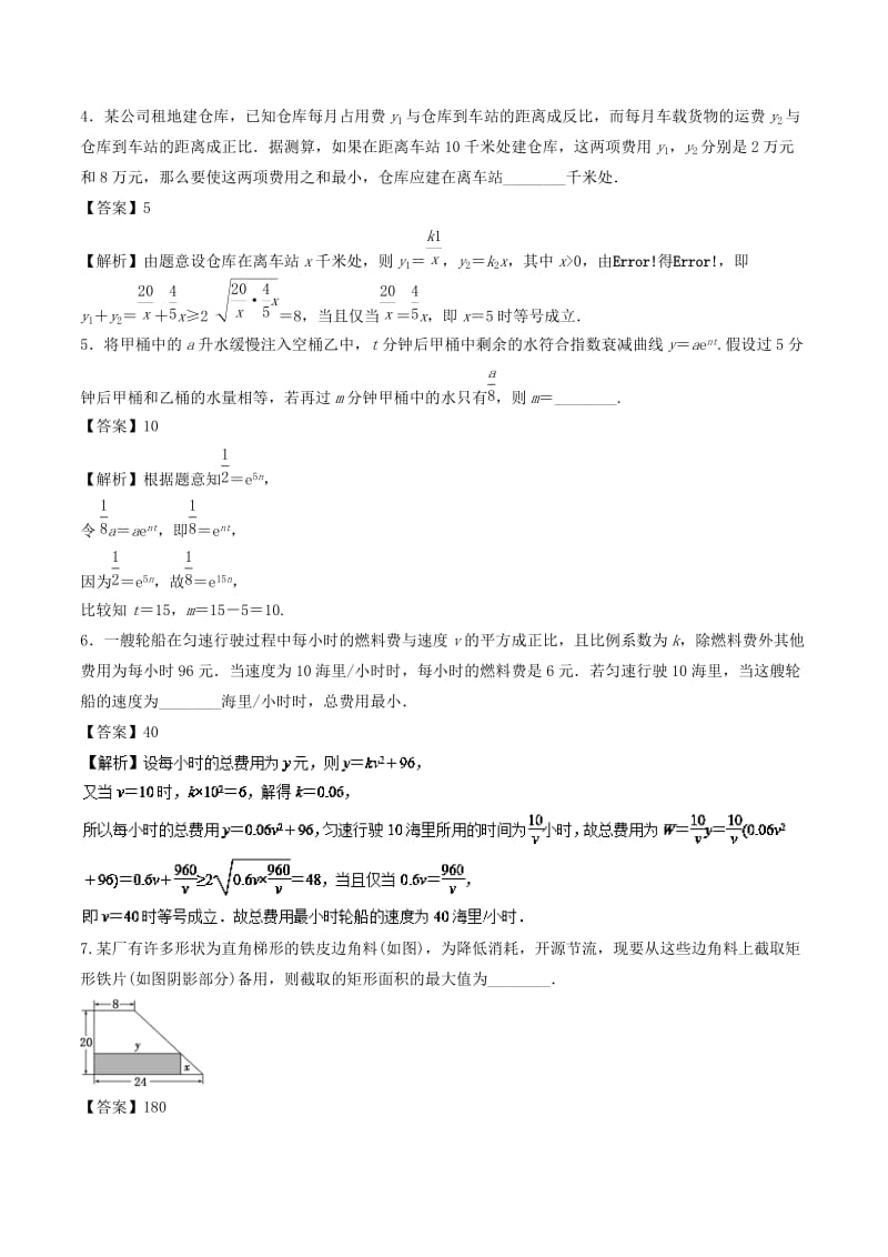 （江苏专版）2019年高考数学一轮复习 专题2.9 函数模型及其应用（测）.doc_第2页