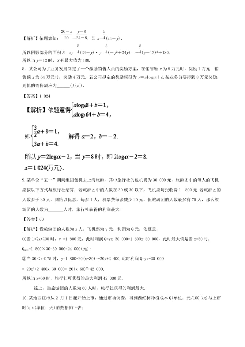 （江苏专版）2019年高考数学一轮复习 专题2.9 函数模型及其应用（测）.doc_第3页