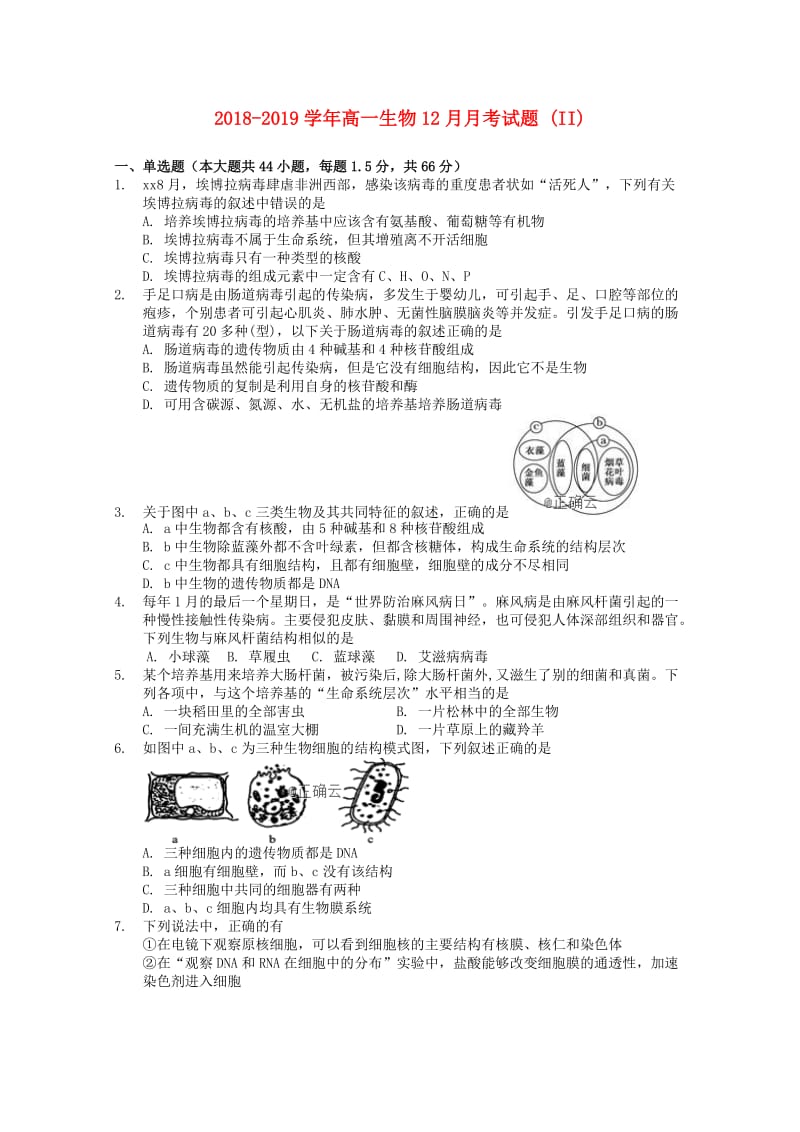 2018-2019学年高一生物12月月考试题 (II).doc_第1页