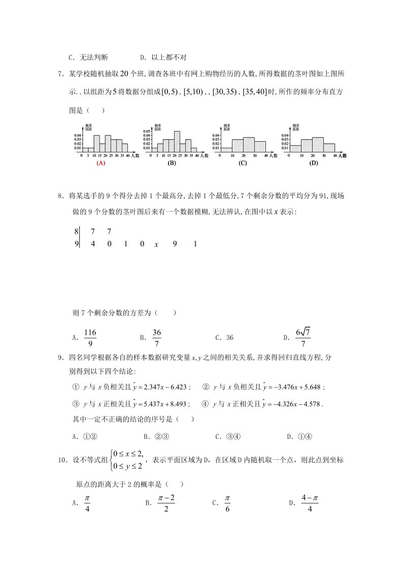 2019-2020学年高一数学暑假强化训练试题一.doc_第2页