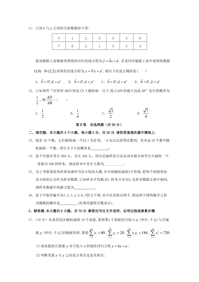 2019-2020学年高一数学暑假强化训练试题一.doc_第3页