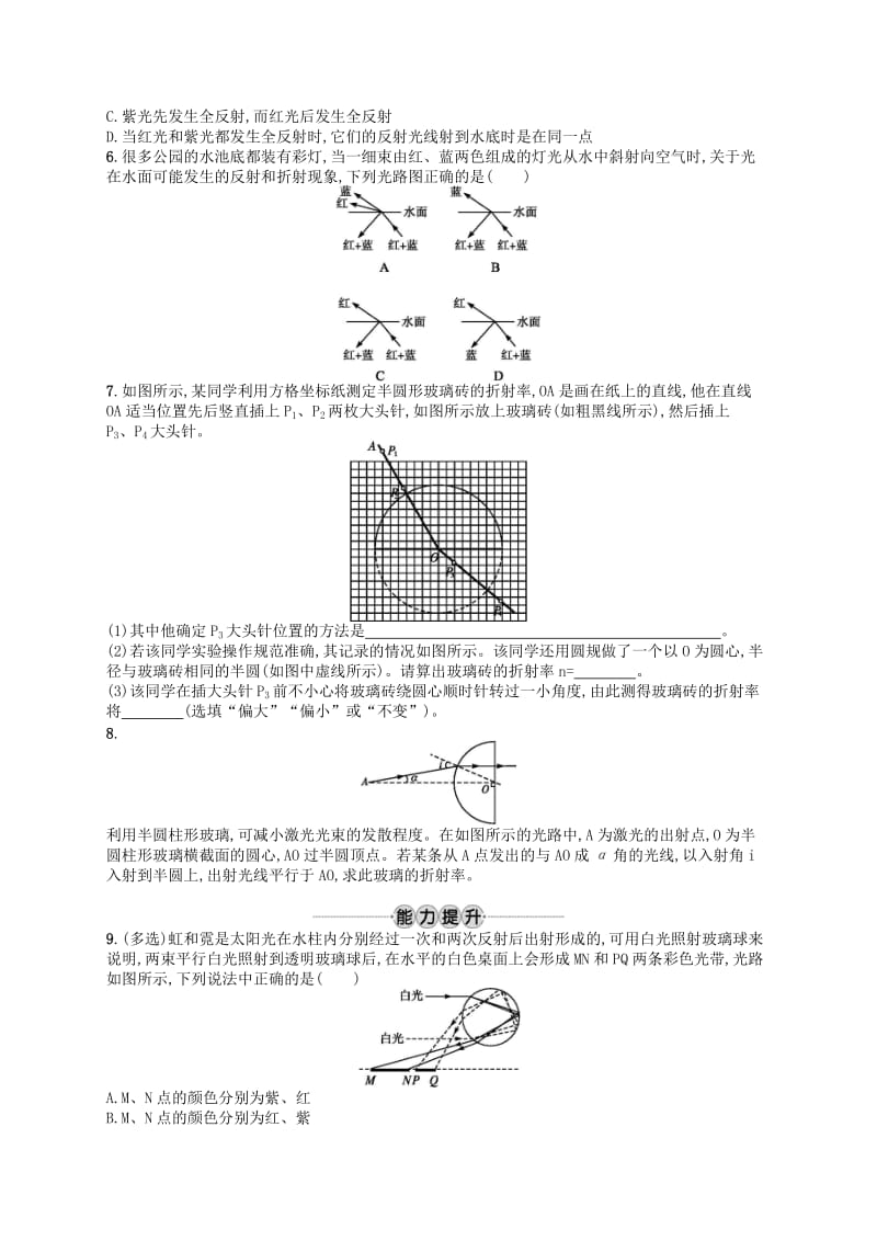 江浙鸭12020版高考物理总复习第十四章光学　电磁波考点强化练32光的折射全反射.doc_第2页